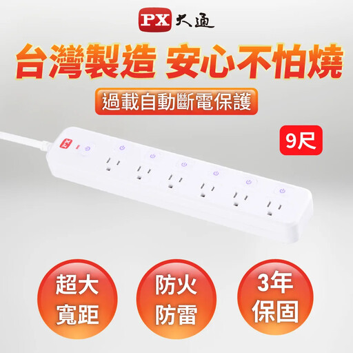 延長線怎麼挑才安全又實用？從款式推薦、插座數、長度到負載功率一次搞懂