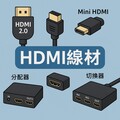HDMI轉接頭哪裡買？一篇搞懂 HDMI 2.0 2.1 差在哪、公母轉接怎麼挑、分配器和線材轉接頭推薦