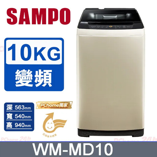 5款人氣變頻洗衣機推薦！靜音、省電又洗得乾淨，立式、滾筒、洗脫烘皆有推薦機型