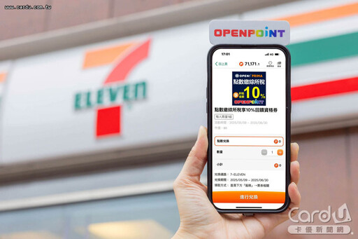 7-11訂閱會員大放送 點數折抵稅款回饋10%