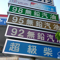 汽油漲0.2元連2週調高 柴油價格反降0.2元
