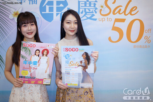 SOGO年中慶狂送10% 精品黃金買氣大爆發