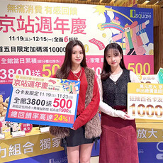京站週慶優惠直衝24% 遠東SOGO接千萬元大單