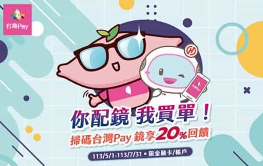 2024台灣Pay信用卡推薦，最高10%/活動通路20%回饋