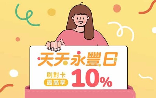 永豐夢行卡指定餐廳/影城/KTV 享最高 7% 回饋