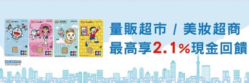 新光悠遊晶緻卡綁 FamiPay 2.1%/自動加值登錄後10% 回饋