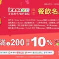 華南OPENPOINT超級點數卡，指定餐飲/超商/生活10%回饋