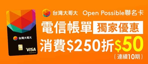 2024富邦台灣大哥大聯名卡，5G電信費5%/影音娛樂加油2%回饋