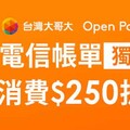 2024富邦台灣大哥大聯名卡，5G電信費5%/影音娛樂加油2%回饋