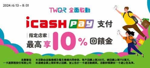 2024 OPEN錢包/icash聯名卡/OPENPOINT信用卡推薦，最高11%回饋