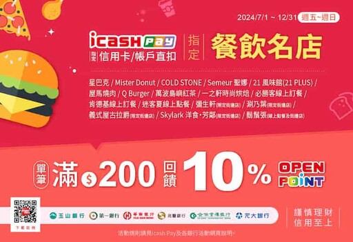 2024 OPEN錢包/icash聯名卡/OPENPOINT信用卡推薦，最高11%回饋