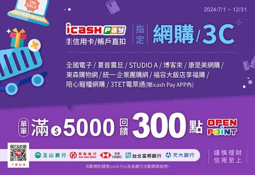 2024 OPEN錢包/icash聯名卡/OPENPOINT信用卡推薦，最高11%回饋