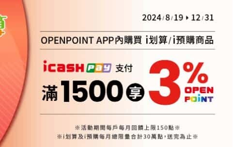 2024 OPEN錢包/icash聯名卡/OPENPOINT信用卡推薦，最高11%回饋