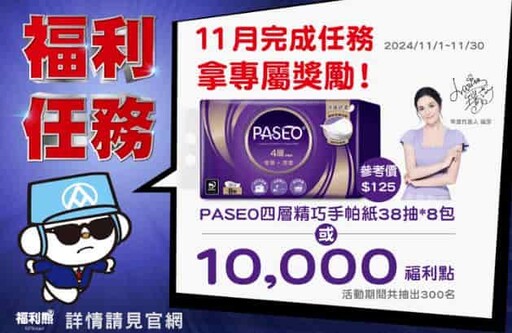 2024全聯PX Pay信用卡最高10%回饋，全聯儲值優惠彙整｜信用卡 現金回饋