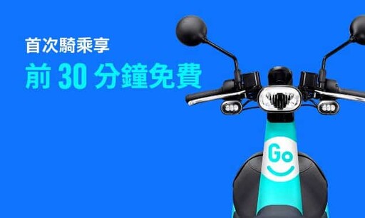 2024共享機車 WeMo/iRent/GoShare信用卡推薦最高15%回饋，優惠比較