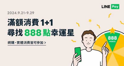 2024 LINE Pay信用卡推薦最高11%回饋、LINE Points點數介紹