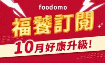 2024 foodpanda/Uber Eats/foodomo外送信用卡推薦，最高15%回饋