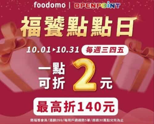 2024 foodpanda/Uber Eats/foodomo外送信用卡推薦，最高15%回饋