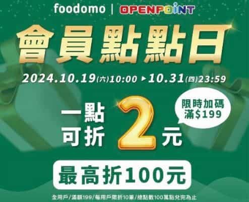 2024 foodpanda/Uber Eats/foodomo外送信用卡推薦，最高15%回饋