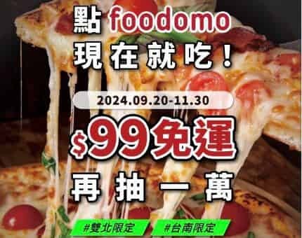 2024 foodpanda/Uber Eats/foodomo外送信用卡推薦，最高15%回饋