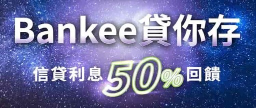 2024遠東Bankee信用卡國外最高6%回饋/活存2.6%年利率｜信用卡 現金回饋