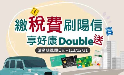 2025陽信信用卡推薦，餐廳5%/行支3%/日泰3%回饋