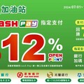 2024玉山icash聯名卡最高超商17%/加油15%/餐飲百貨11%回饋｜信用卡 現金回饋