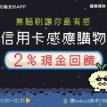 2025台新玫瑰Giving卡，國內節假日2%/國外3%回饋