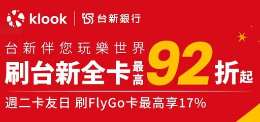 2025/03台新FlyGo灰狗卡國外3%、旅遊/交通5%回饋