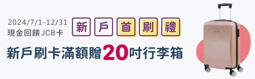 2024永豐信用卡推薦，搭車10%/外送娛樂7%/自動加值5%回饋