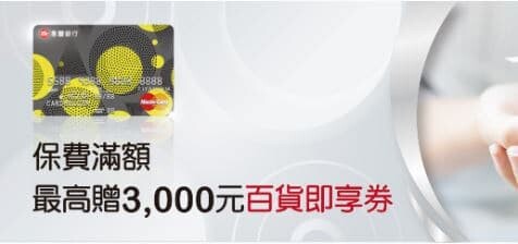 2024永豐信用卡推薦，搭車10%/外送娛樂7%/自動加值5%回饋