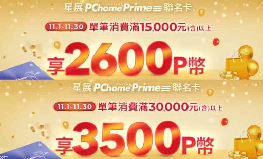 2024 PChome優惠與信用卡推薦與雙11優惠，行支最高12%回饋