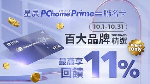 2024 PChome優惠與信用卡推薦與雙11優惠，行支最高12%回饋