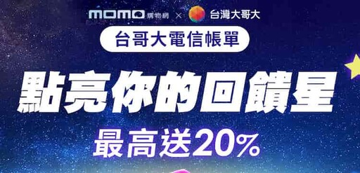 2024 momo信用卡優惠推薦，最高24%/行支10%回饋