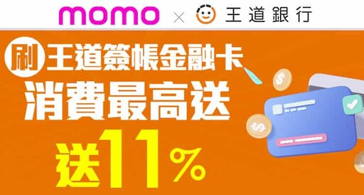 2024 momo信用卡/雙12優惠推薦，最高24%/行支10%回饋