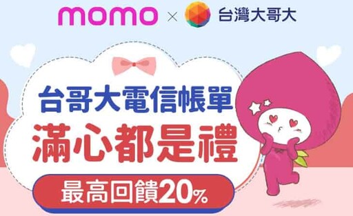 2024 momo信用卡/雙12優惠推薦，最高24%/行支10%回饋