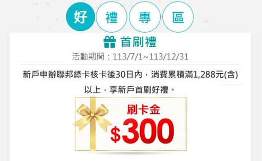 2025聯邦綠卡指定共享交通/電動車10%、代扣繳1%回饋