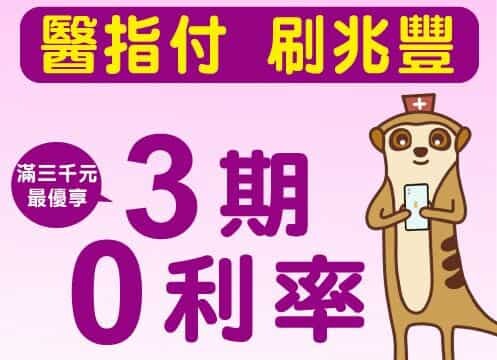 2024兆豐e秒Happy卡旅遊網購5%/網購2.5%回饋