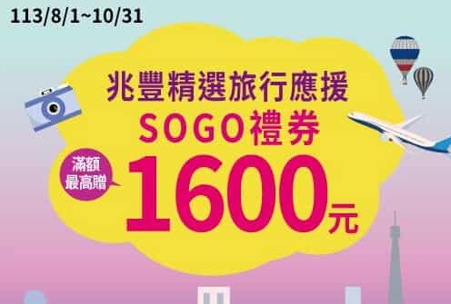 2024兆豐e秒Happy卡旅遊網購5%/網購2.5%回饋