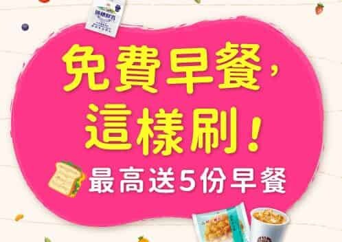 兆豐BT21信用卡，綁指定行動支付國內3%/國外4%回饋