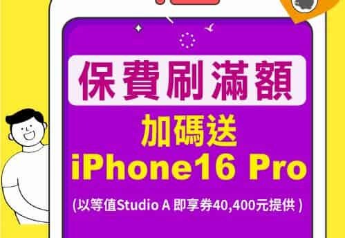 兆豐將來聯名卡新戶享外送/影音/遊戲11%，分期11期0利率