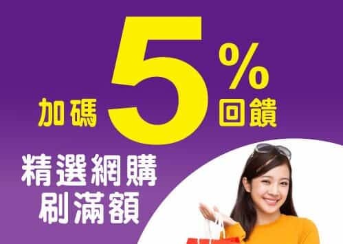 兆豐將來聯名卡新戶享外送/影音/遊戲11%，分期11期0利率