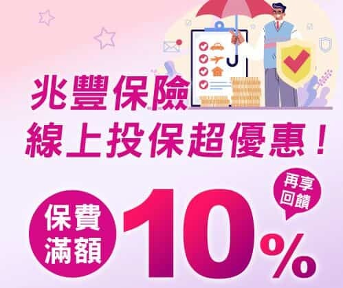 2024兆豐信用卡推薦，網購3%/旅遊5%/行支10%/電動車25%回饋