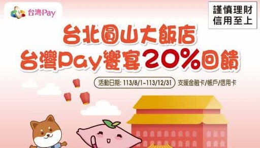 2024台灣Pay信用卡推薦，最高10%/活動通路20%回饋