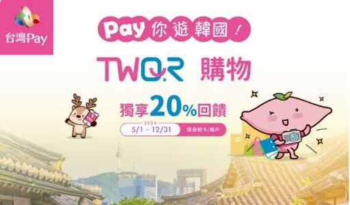 2024台灣Pay信用卡推薦，最高10%/活動通路20%回饋