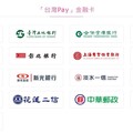 2025台灣Pay信用卡推薦，最高10%回饋/活動通路20%回饋