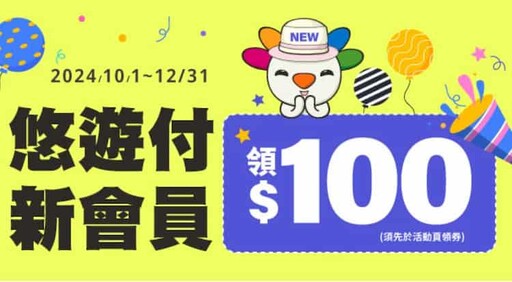 2024悠遊付優惠彙整，指定通路15%/信用卡11%回饋