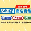 2024悠遊付優惠彙整，指定通路15%/信用卡11%回饋