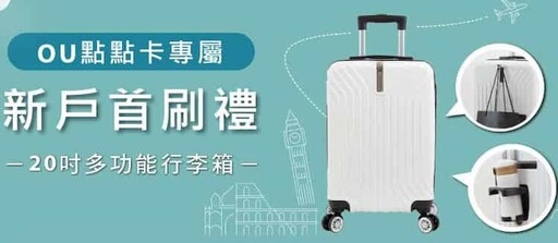 2024新光OU點點卡網購/外送/影音最高4%回饋