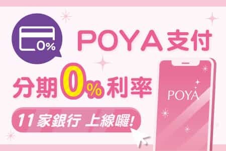 2024寶雅信用卡優惠推薦，最高12%/行支10%回饋｜POYA Pay